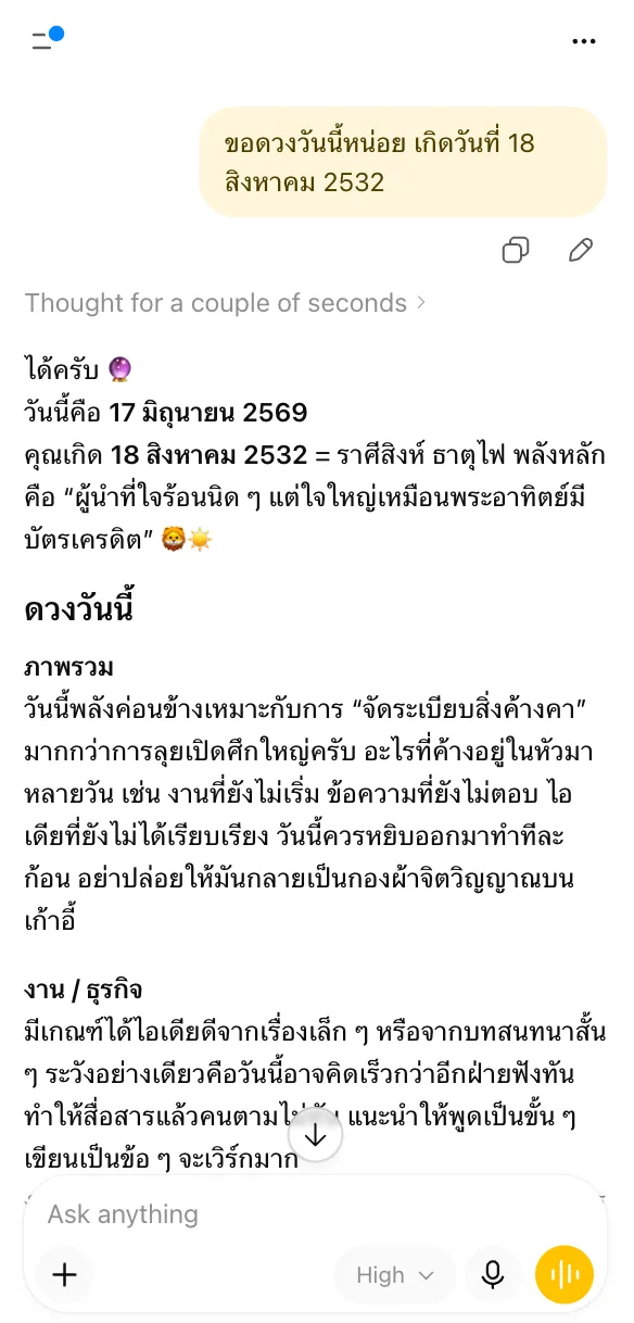 ตัวอย่างการถามดวงกับ AI ทั่วไป — คำตอบกว้าง ไม่มีการคำนวณดาวจริง